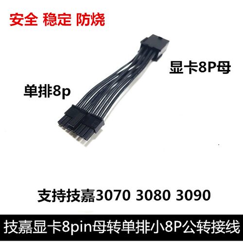 技嘉单排8P公转接线6P母转小8P公