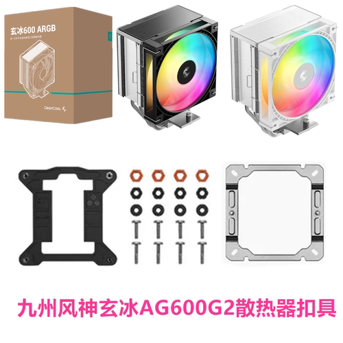 九州风神玄冰AG500G2AG600G2风冷CPU散热器6热管1700 1851AM5扣具