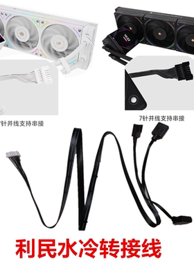 利民雷神之锤360黑色ARGB水冷散热器液晶大屏水冷风扇转接线一分3