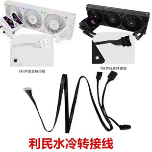 利民雷神之锤360黑色ARGB水冷散热器液晶大屏水冷风扇转接线一分3