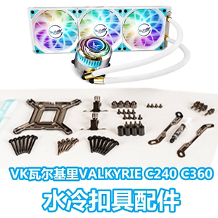 ipCPU水冷散热器Z660主板13代1700 C360 C240 VK瓦尔基里VALKYRIE