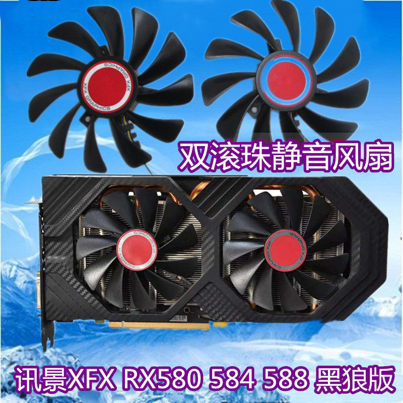 讯景xfx rx580 584 588 黑狼版 rx580 8g 黑狼版 显卡双风扇 扇叶