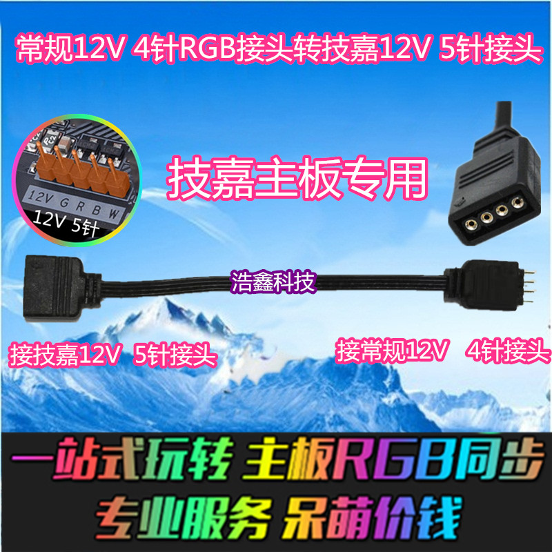 技嘉主板rgb接口转换线转接线