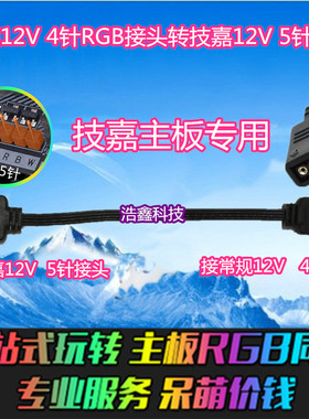 技嘉主板RGB同步接口转换线12V GRB5针5V VDG转4针机箱风扇转接线