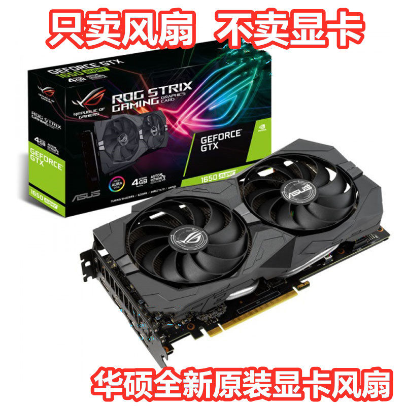 asus华硕rog strix gtx1650s/1660s猛禽显卡风扇背板fdc10u12s9-c