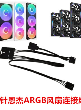 NZXT恩杰F240280/360X CORE RGB黑白一体式风扇8针RGB PWM供电线