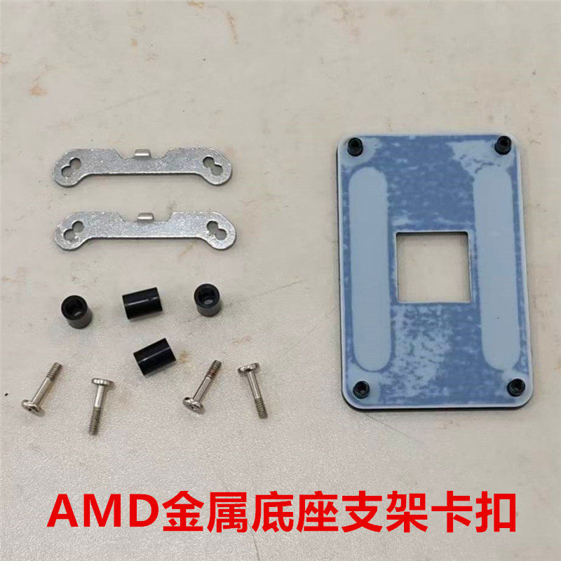 AMD金属底座支架卡扣 AM4 AM5 AM2 AM3 FM1 FM2 CPU散热风扇背板