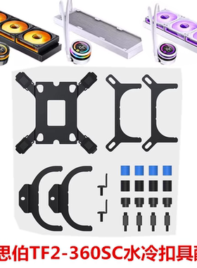 乔思伯TF2-360SC液晶屏水冷铝合金冷头IPS13代1700R5AM5扣具配件