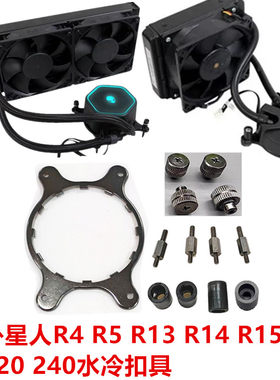 外星人R4 R5 R13 R14 R15 120 240RGB水冷115X 1200 AM4水冷扣具