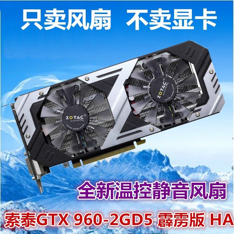 索泰gtx 960-2gd5 霹雳版 ha 显卡散热器风扇 显卡风扇 扇叶静音