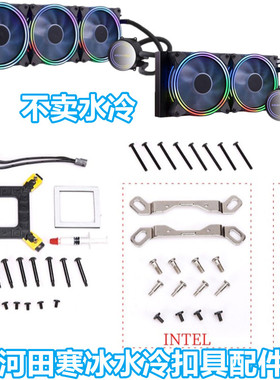 金河田寒冰水冷配件1200配件CPU散热器12代一体式1700扣具Z690AM5