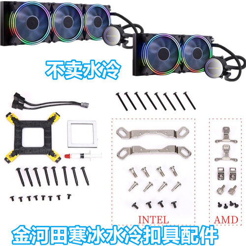 金河田冰水配件1200cpu散热器