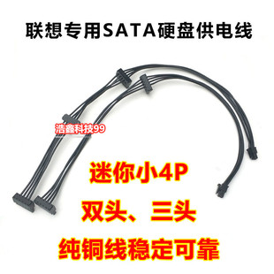 联想主板小4pin 4针小4P转串口SATA硬盘固态电源线供电线1分2二3