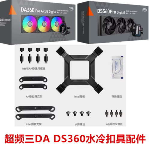 超频三DA DS360PRO一体式水冷ARGB风扇电脑散热器AM5扣具AM4配件