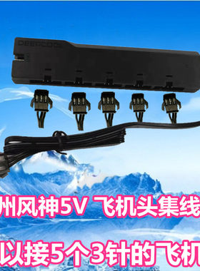 九州风神5vrgb集线器集线器