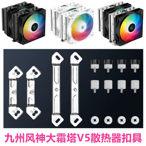 九州风神大霜塔V5cpu散热器1150风扇6热管1700 AG620双塔AM5扣具