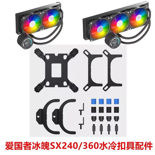 爱国者冰魄SX240/360电脑一体式水冷数显CPU散热器AM5AMD扣具配件