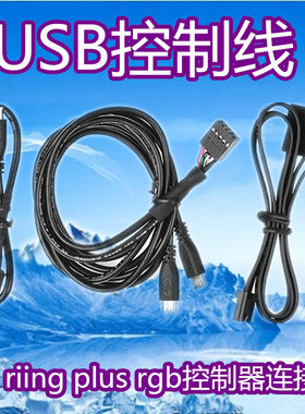 TT riing plus rgb控制器连接线 USB控制线转接线 转micro数据线
