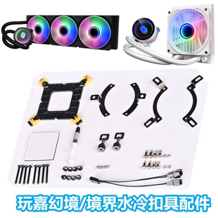 玩嘉幻境 境界白240水冷cpuAM5散热器Z660670主板12代1700CPU扣具