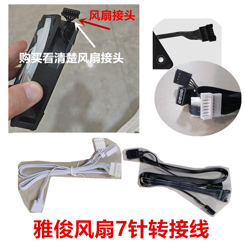 雅俊水冷头4针7针转接线串联ARGB四角12cm温控机箱风扇7针转接线