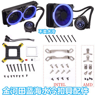 金河田蓝海水冷配件1200配件CPU散热器12代一体式 1700扣具Z690AM5