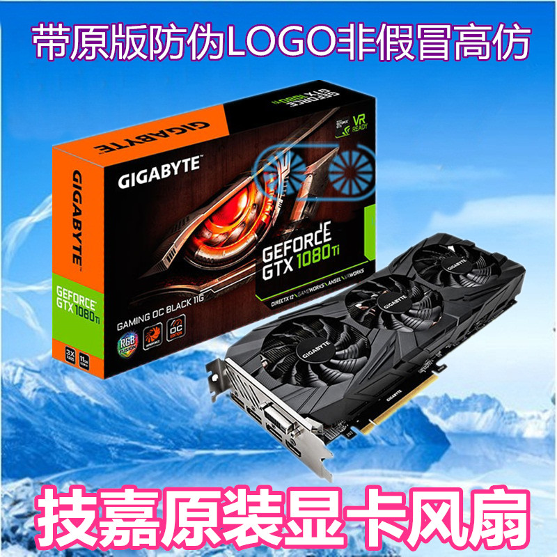 技嘉GeForce全 GTX 1080 Ti Gaming OC 11G显卡散热风扇T128010SU