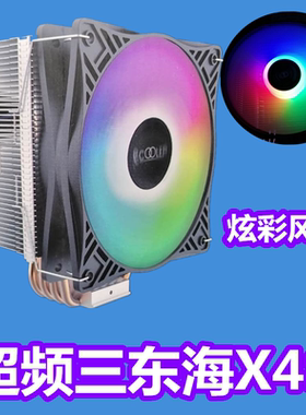超静音!东海X4 cpu散热器 1151 775 amd cpu风扇 台式电脑风扇温