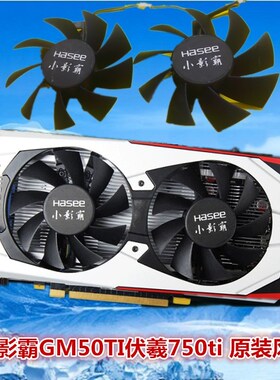 小影霸GTX960 GTX750 TiGTX950 显卡风扇T128015SH显卡双风扇