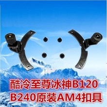 酷冷至尊冰神B120/240 台式机CPU水冷散热器 AM5原装扣具水冷扣具