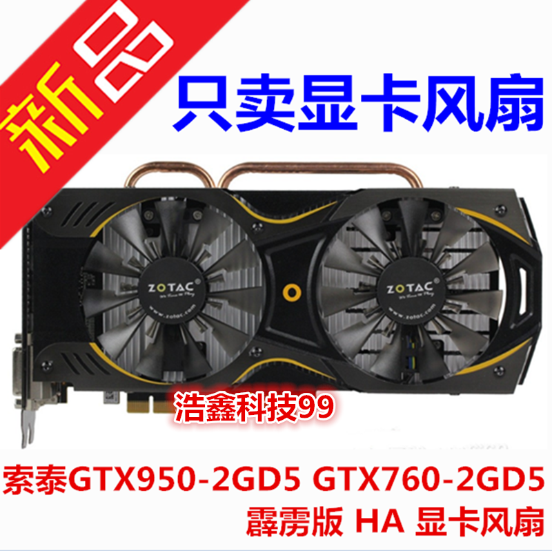 索泰gtx 1050 1060-3g/6gd5 x-gaming gtx950 960霹雳版显卡风扇