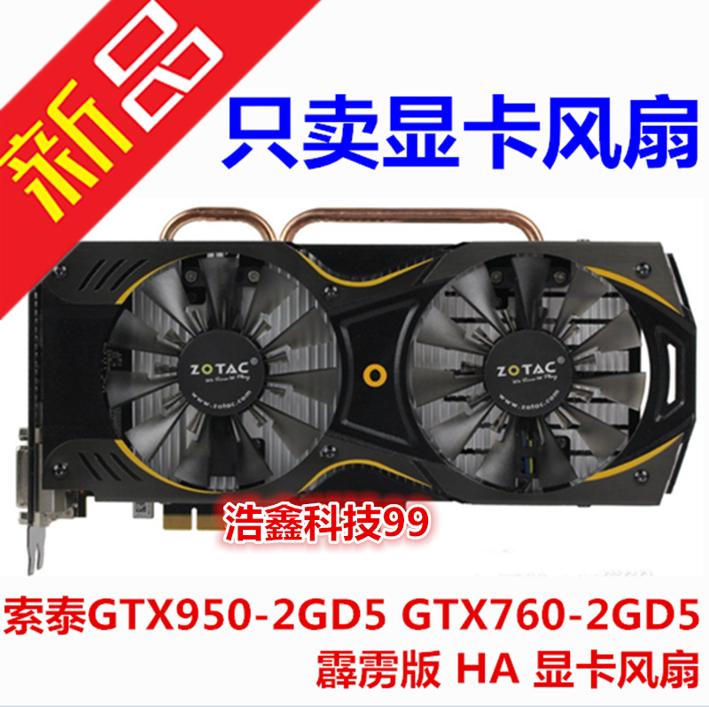 索泰GTX 1050 1060-3G/6GD5 X-Gaming GTX950 960霹雳版显卡风扇