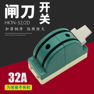 双向双投闸刀开关2P 32A 倒顺刀闸220V 单相双电源转换切换开关