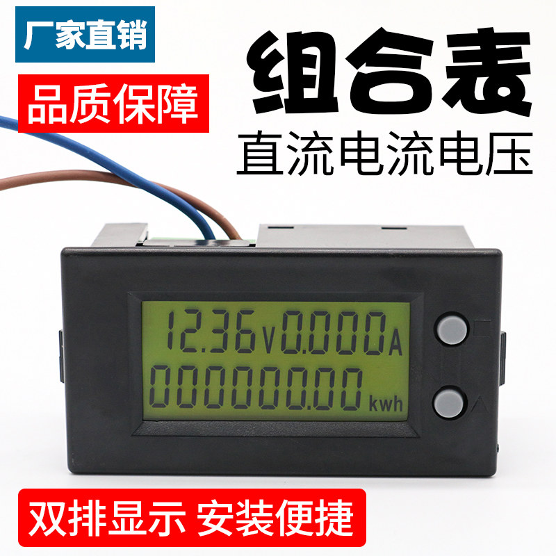 DV59数显LCD多功能直流电压电流表功率表直流电能表电量显示仪器