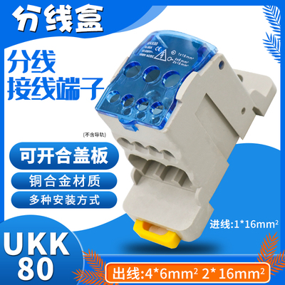 UKK80A单极分线盒接线端子排一进六出导轨式大电流家用零线端子排