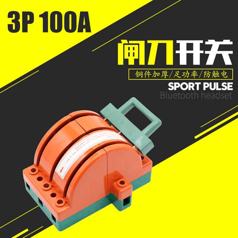 双投双向闸刀开关3P 100A倒顺开关 三相电380V双电源转换切换开关