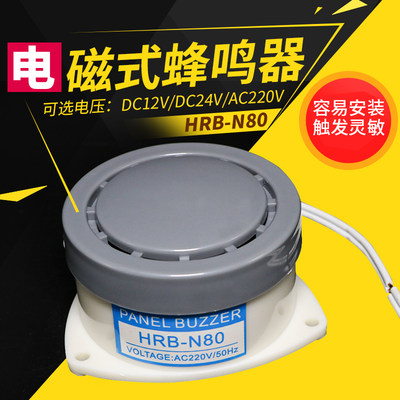 中夏蜂鸣器DC24v12V AC220110V HRB-N80高分贝有源小型报警器喇叭