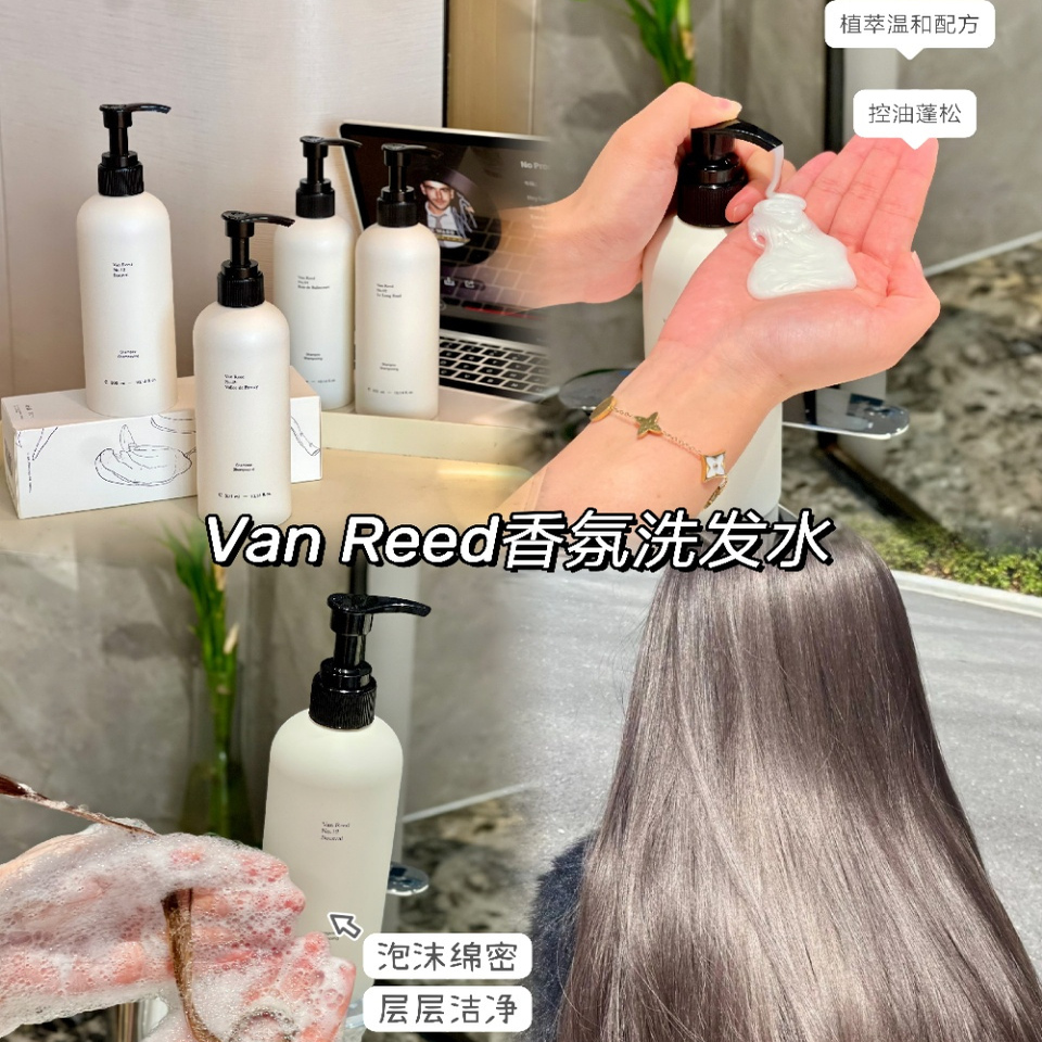 Vanreed香氛洗发水沐浴露