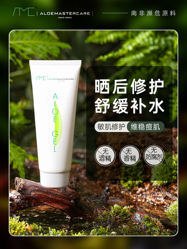 amc芦荟胶晒后修护补水保湿