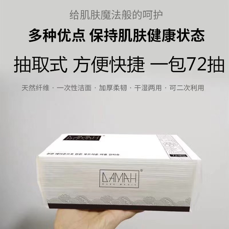 韩国DAMAH黑魔法洗脸巾纯棉洁面