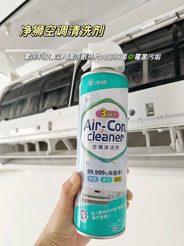 日本净狮空调清洗剂除菌除螨