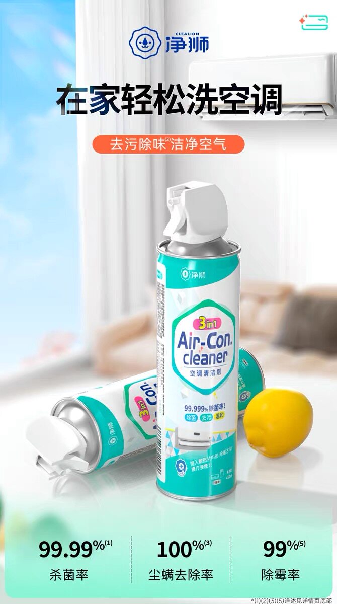 【官仓正品】净狮空调清洗剂洗空调工具全套家用免拆免洗清洁剂