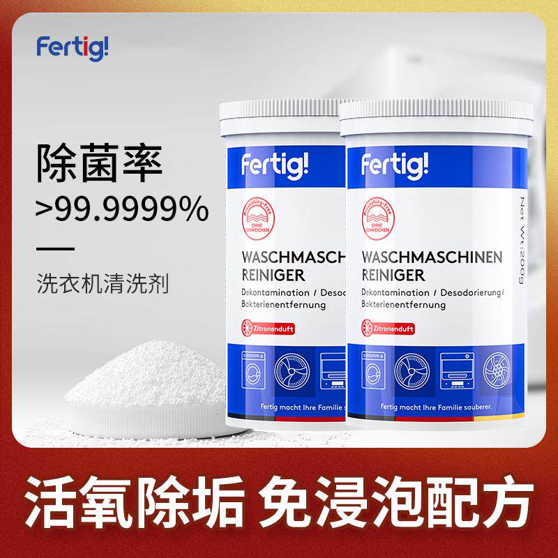 菲尼西洗衣机槽清洗剂杀菌除垢