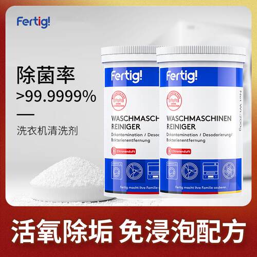 菲尼西洗衣机槽清洗剂杀菌除垢