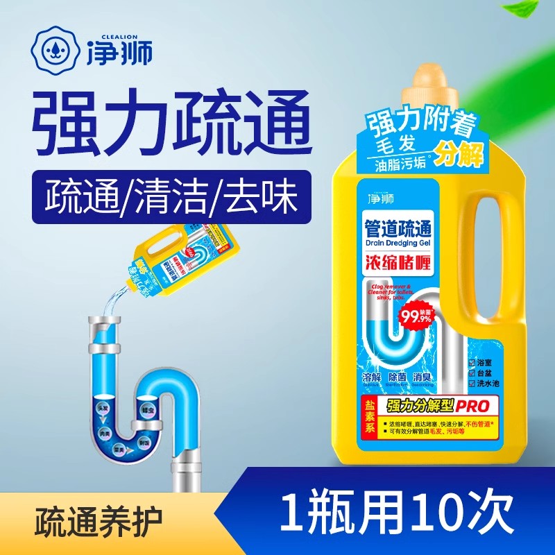 凈獅管道疏通劑廚房廁所疏通