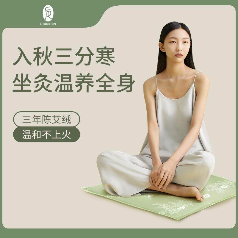 后辰艾灸坐垫驱寒暖身