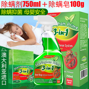 喜运亨除螨喷雾剂杀菌抑菌神器