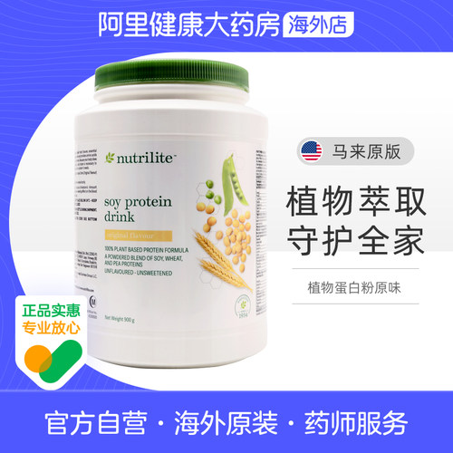 美国AMWAY/安利纽崔莱植物蛋白粉900g免疫蛋白营养粉销马来正品