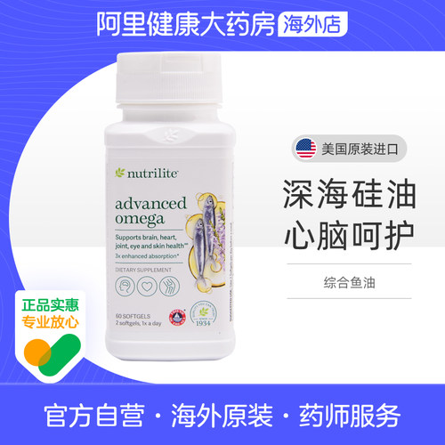 美国AMWAY/安利深海鱼油软胶囊omega3心脏鱼油60粒中老年进口正品