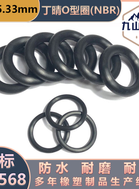 O型圈AS568美标327/328/329丁晴43.82/46.99/50.17*5.33密封圈NBR