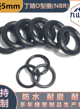 丁晴O型圈外径405/410/415/420/425/430/435/440/445/450/455*5MM